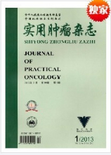 实用肿瘤杂志
