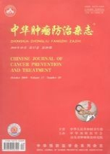 中华肿瘤防治杂志