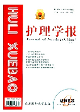 护理学报