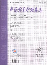 中国实用护理杂志