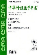 中华神经医学杂志