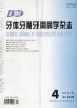 牙体牙髓牙周病学杂志